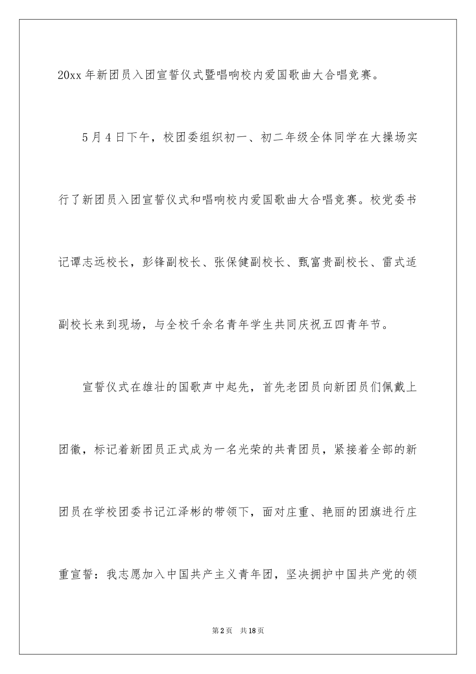 2024学校五四青年节活动总结_第2页