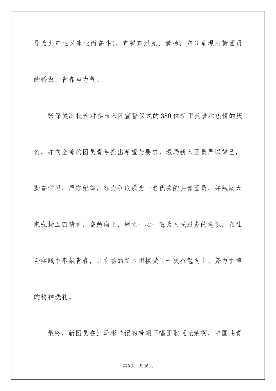 2024学校五四青年节活动总结_第3页