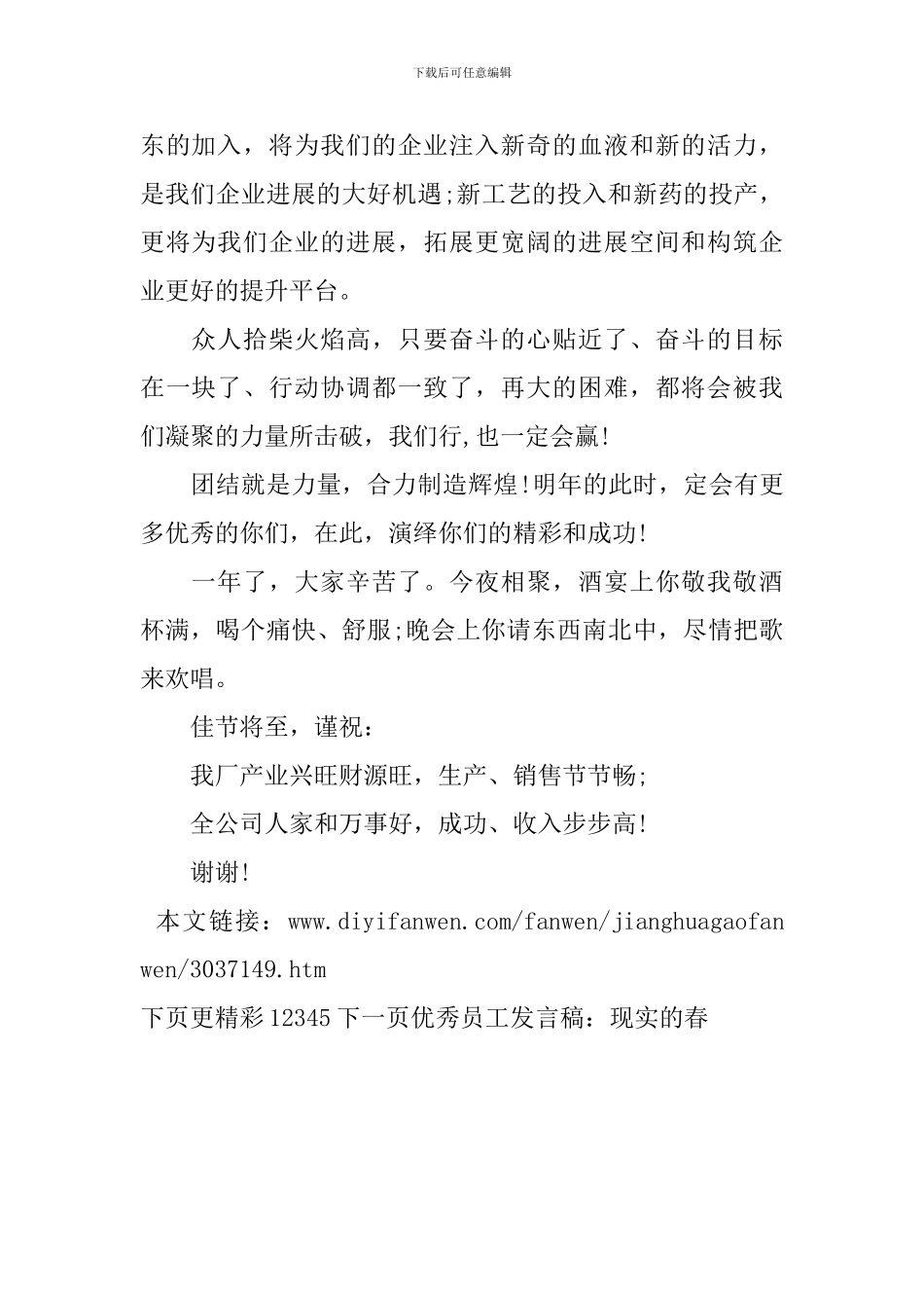 优秀员工发言稿：现实的春_第2页