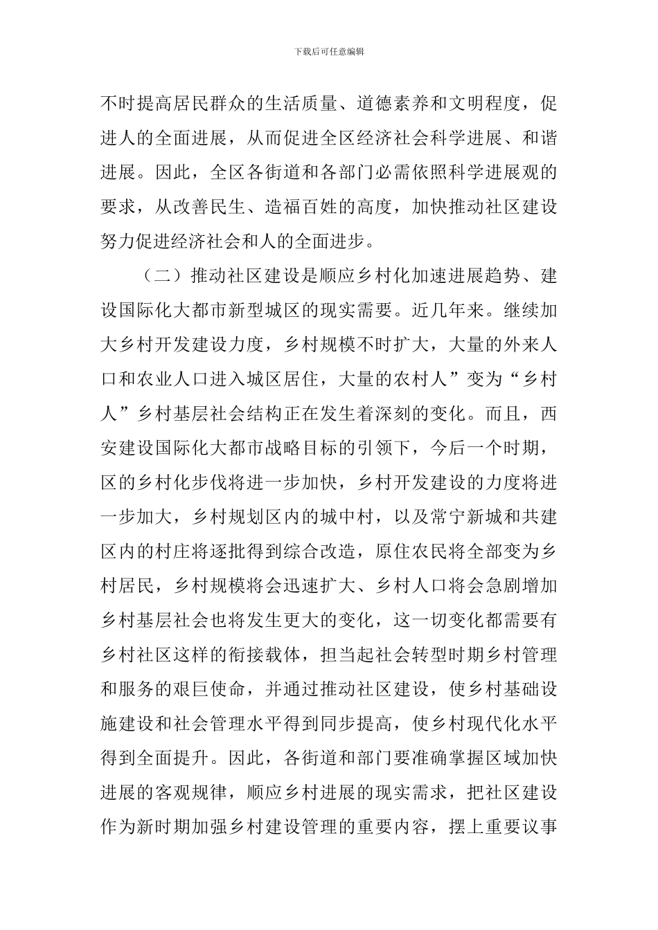 社区建设工作会发言稿_第3页