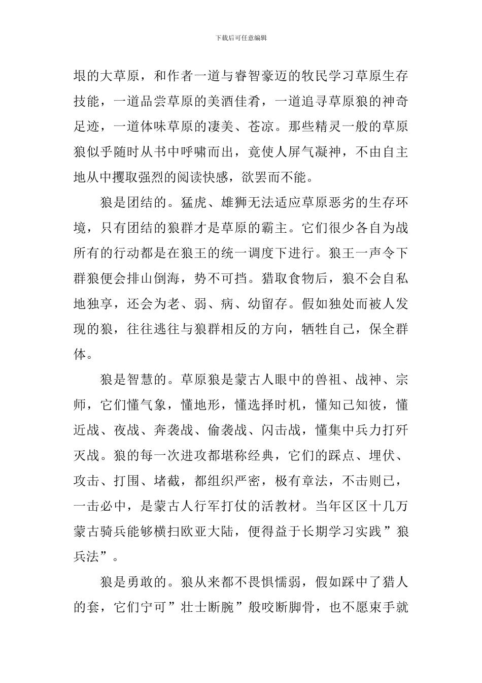 三读狼图腾有感_第2页