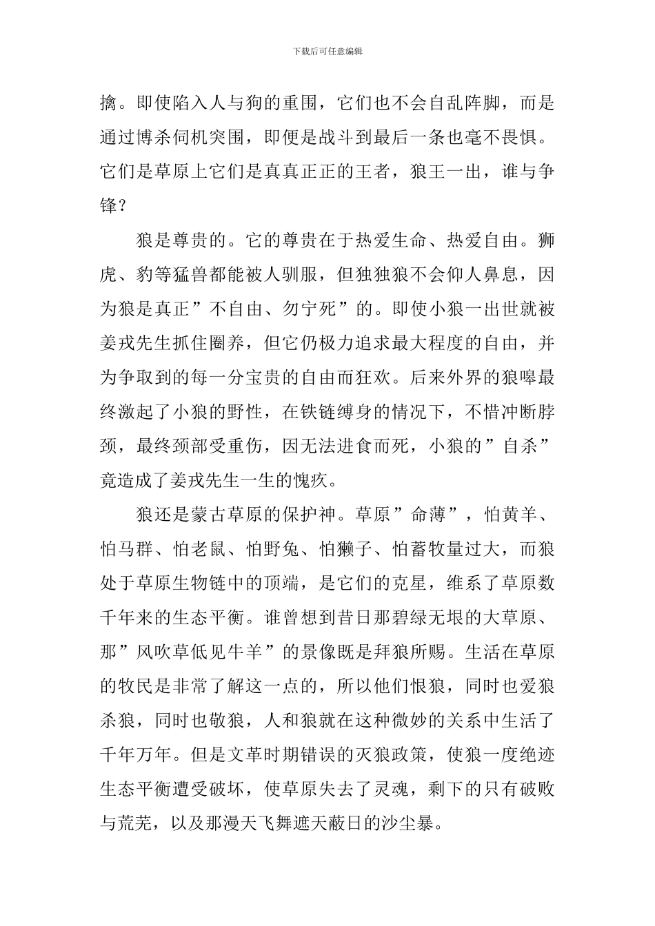 三读狼图腾有感_第3页