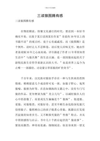 三读狼图腾有感