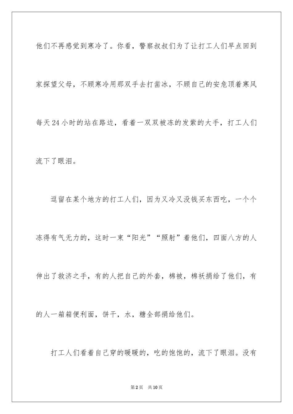 2024冬日里的阳光作文_1_第2页