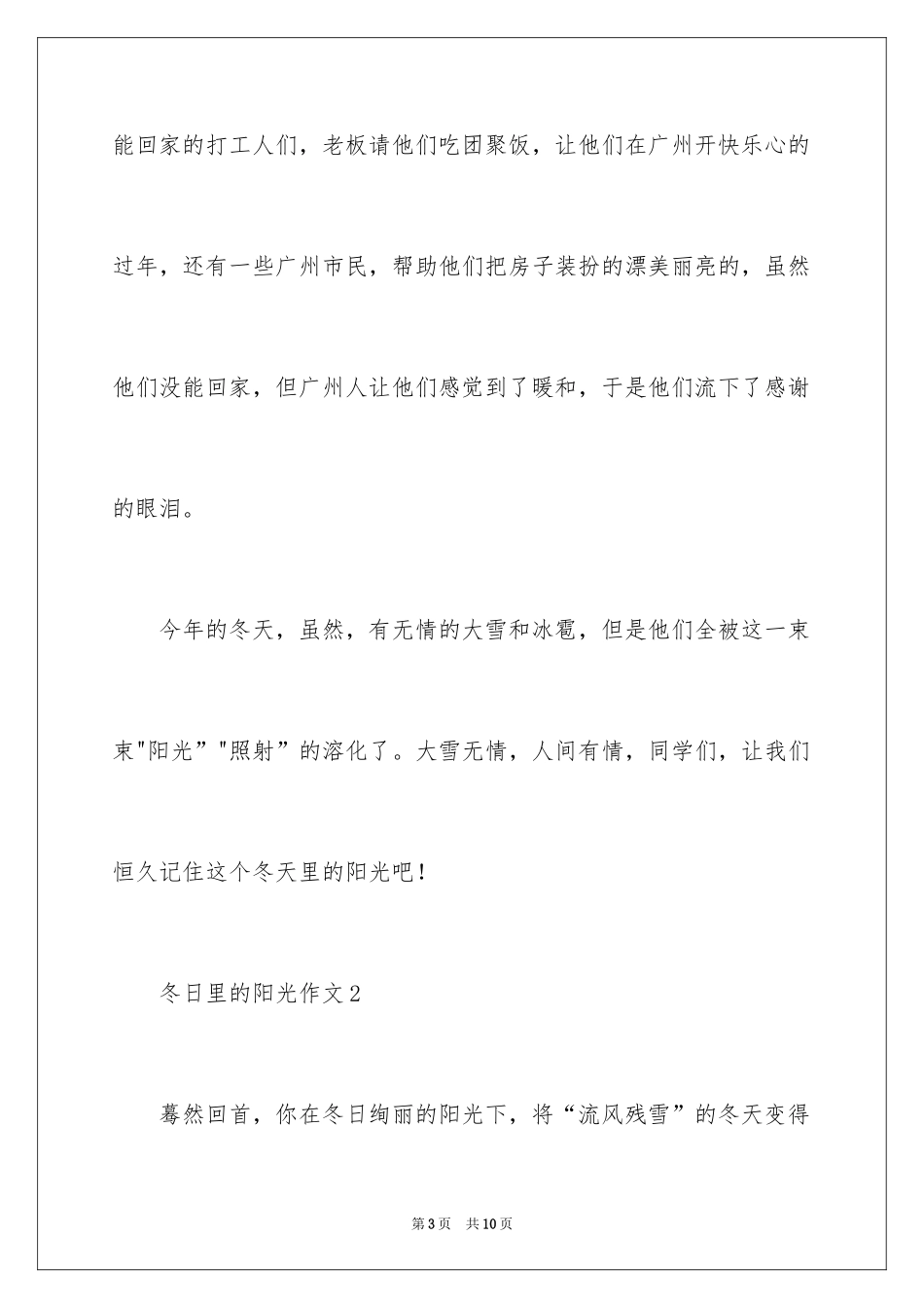 2024冬日里的阳光作文_1_第3页