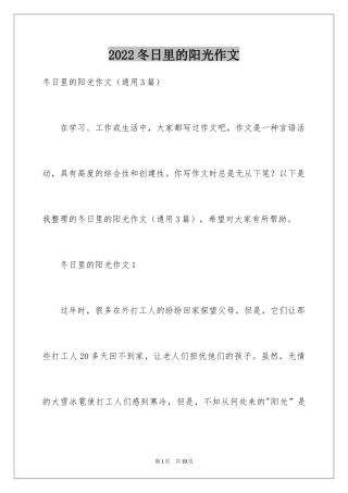 2024冬日里的阳光作文_1