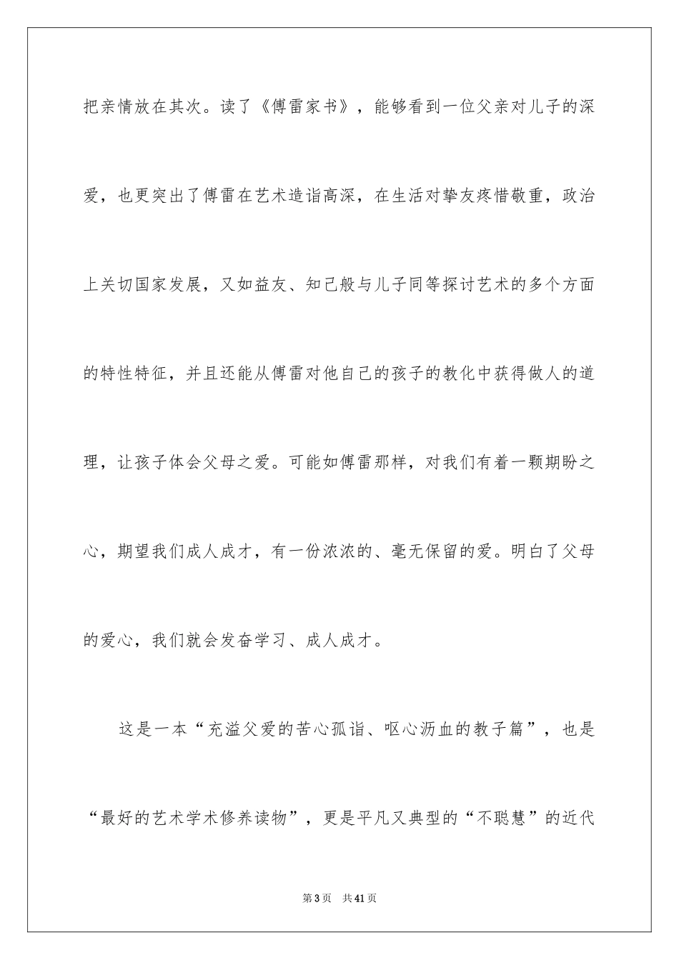 2024傅雷家书读后感_102_第3页