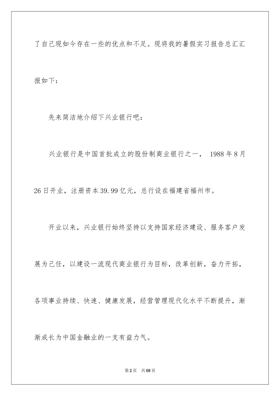2024大学暑假实习报告_32_第2页
