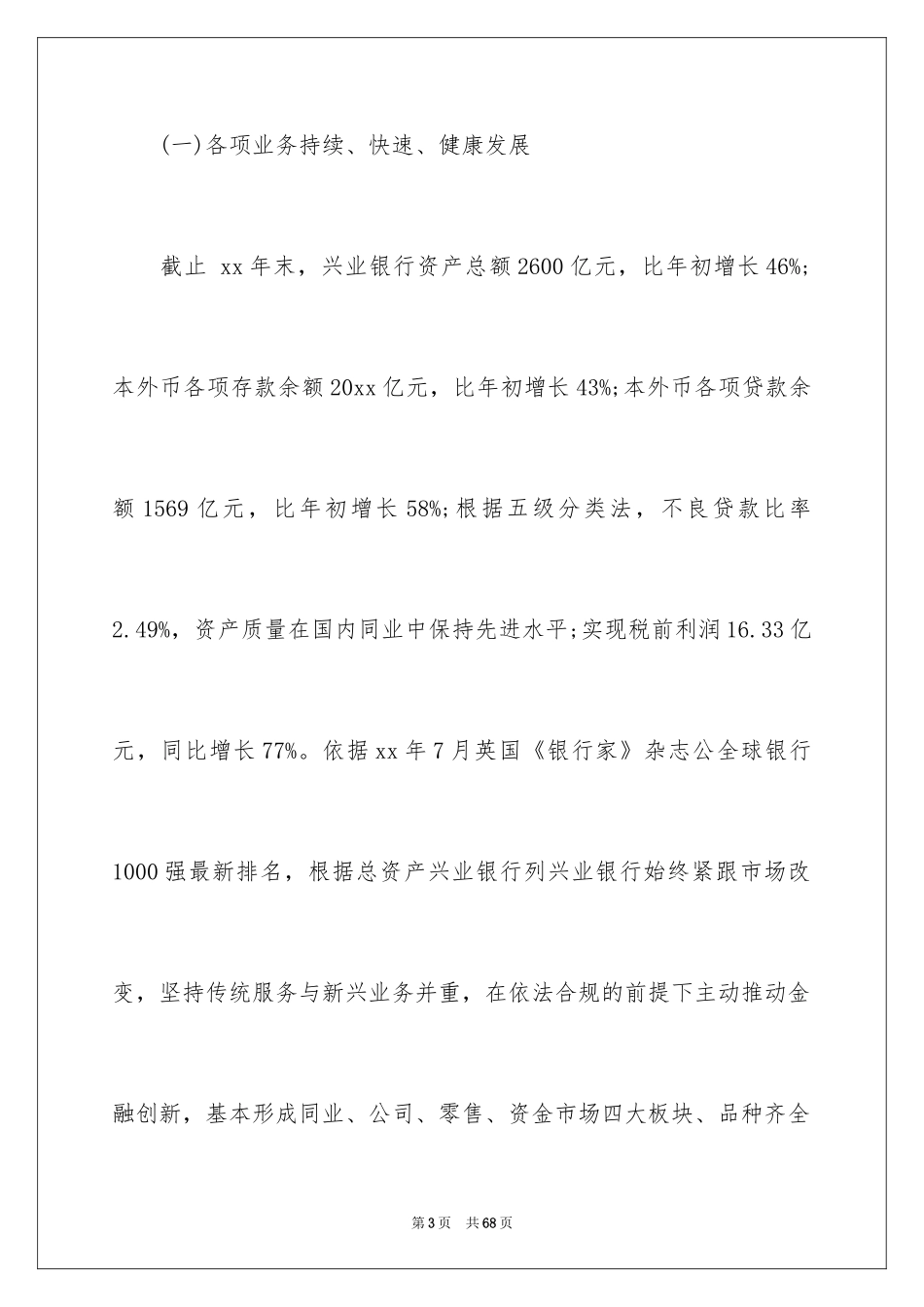 2024大学暑假实习报告_32_第3页