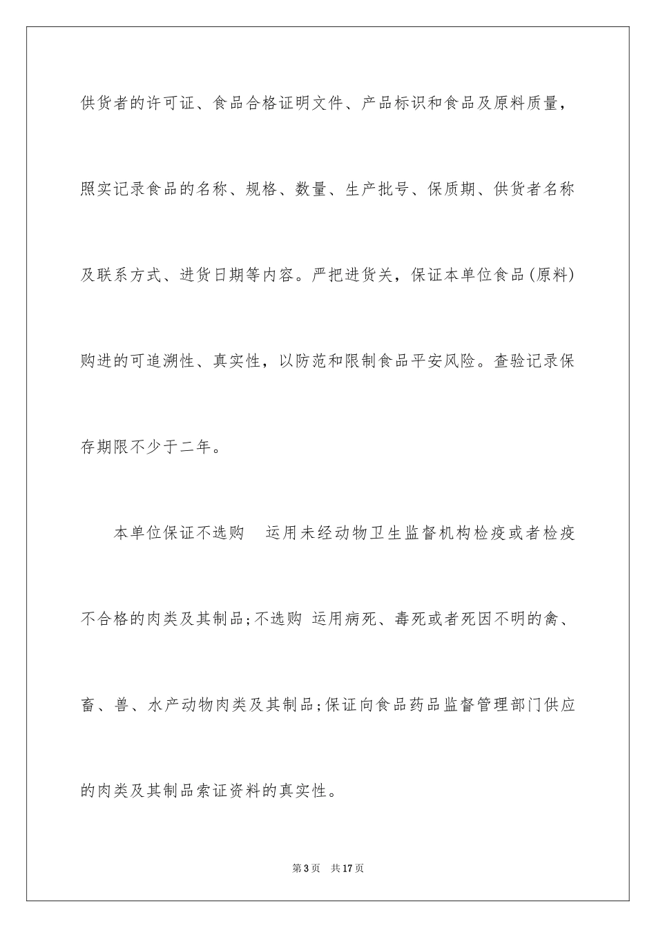 2024安全保证书_174_第3页