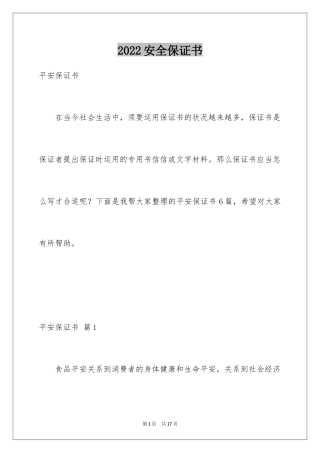 2024安全保证书_174