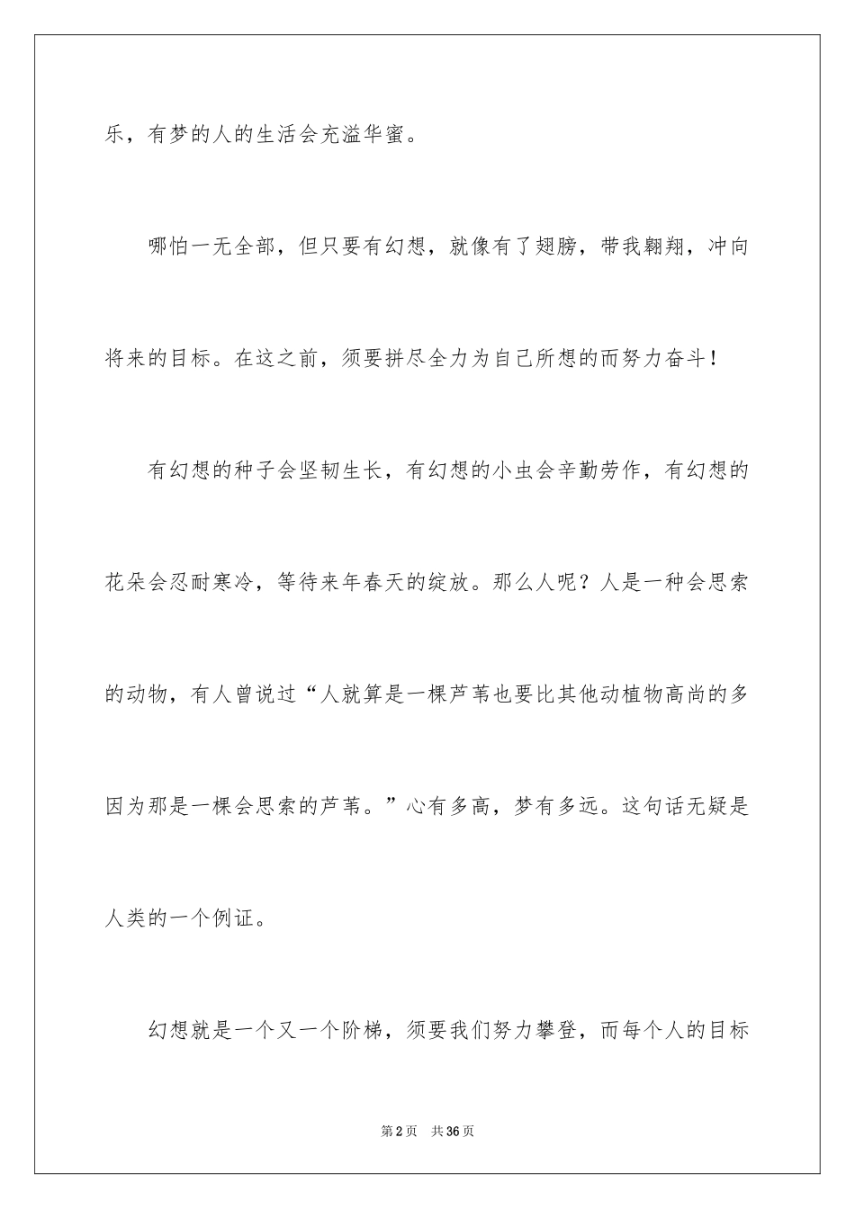 2024努力励志作文_第2页