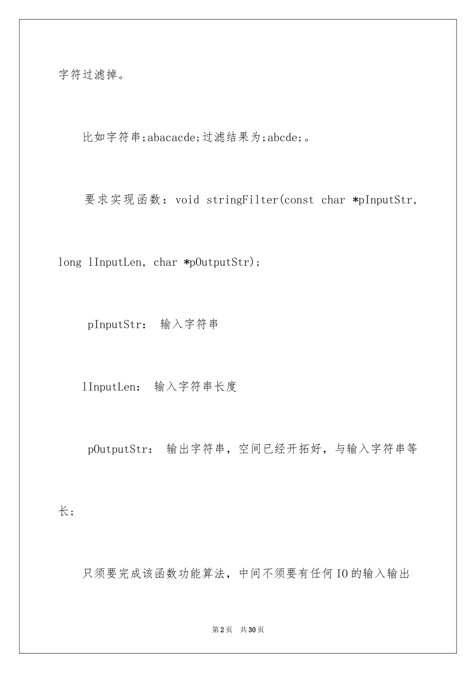2024华为算法工程师笔试题_第2页