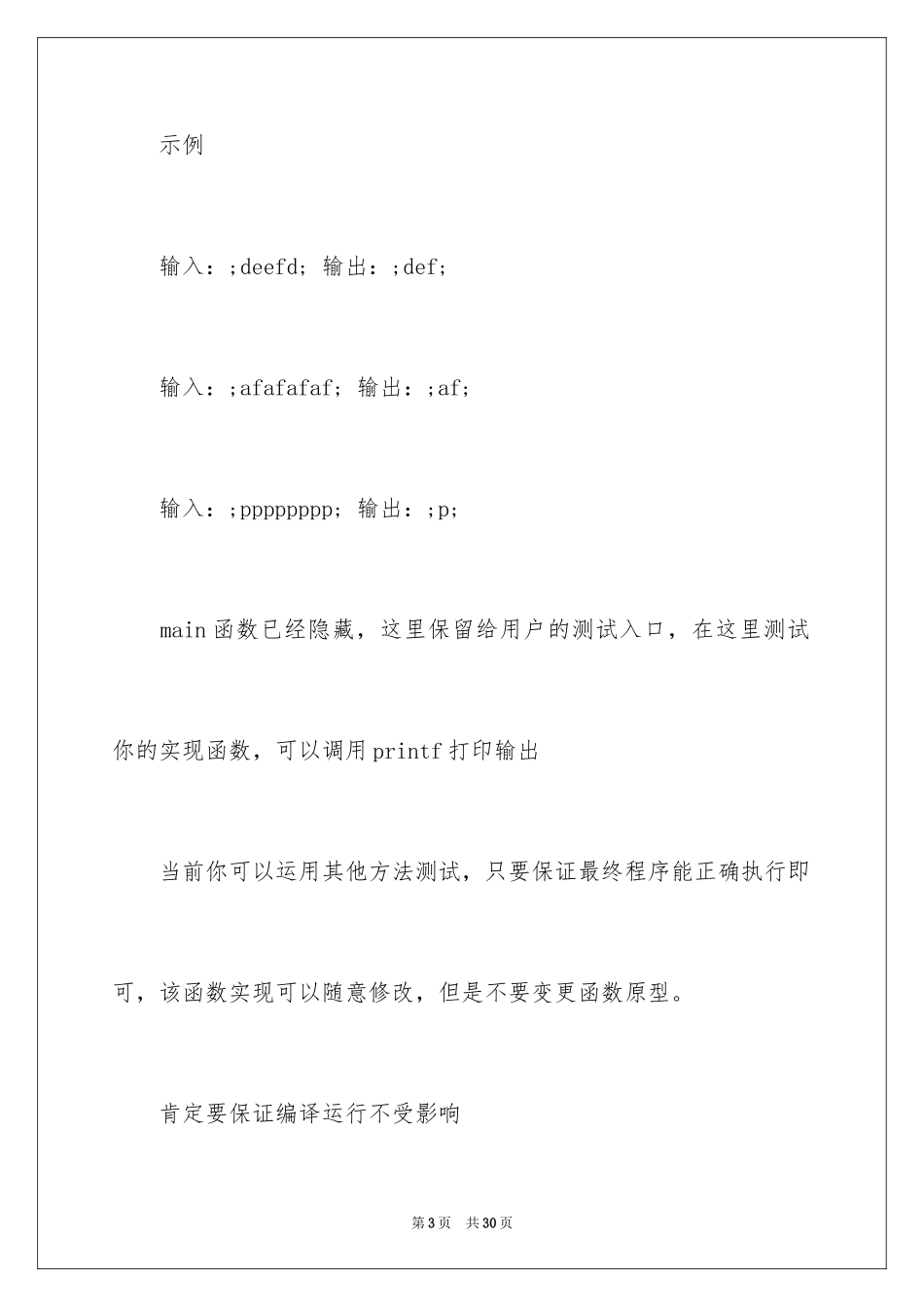 2024华为算法工程师笔试题_第3页