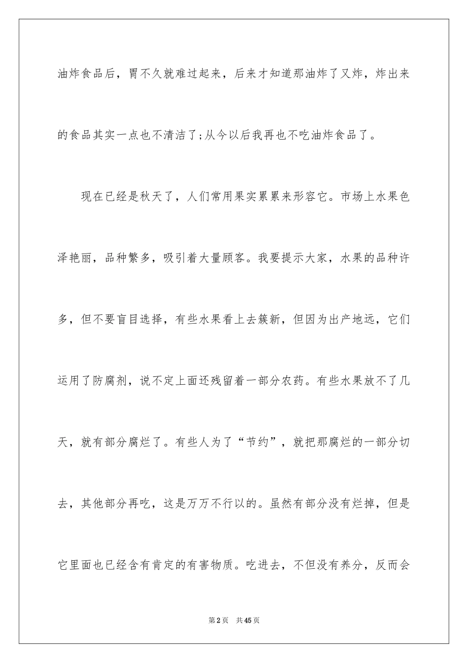 2024安全伴我行_第2页