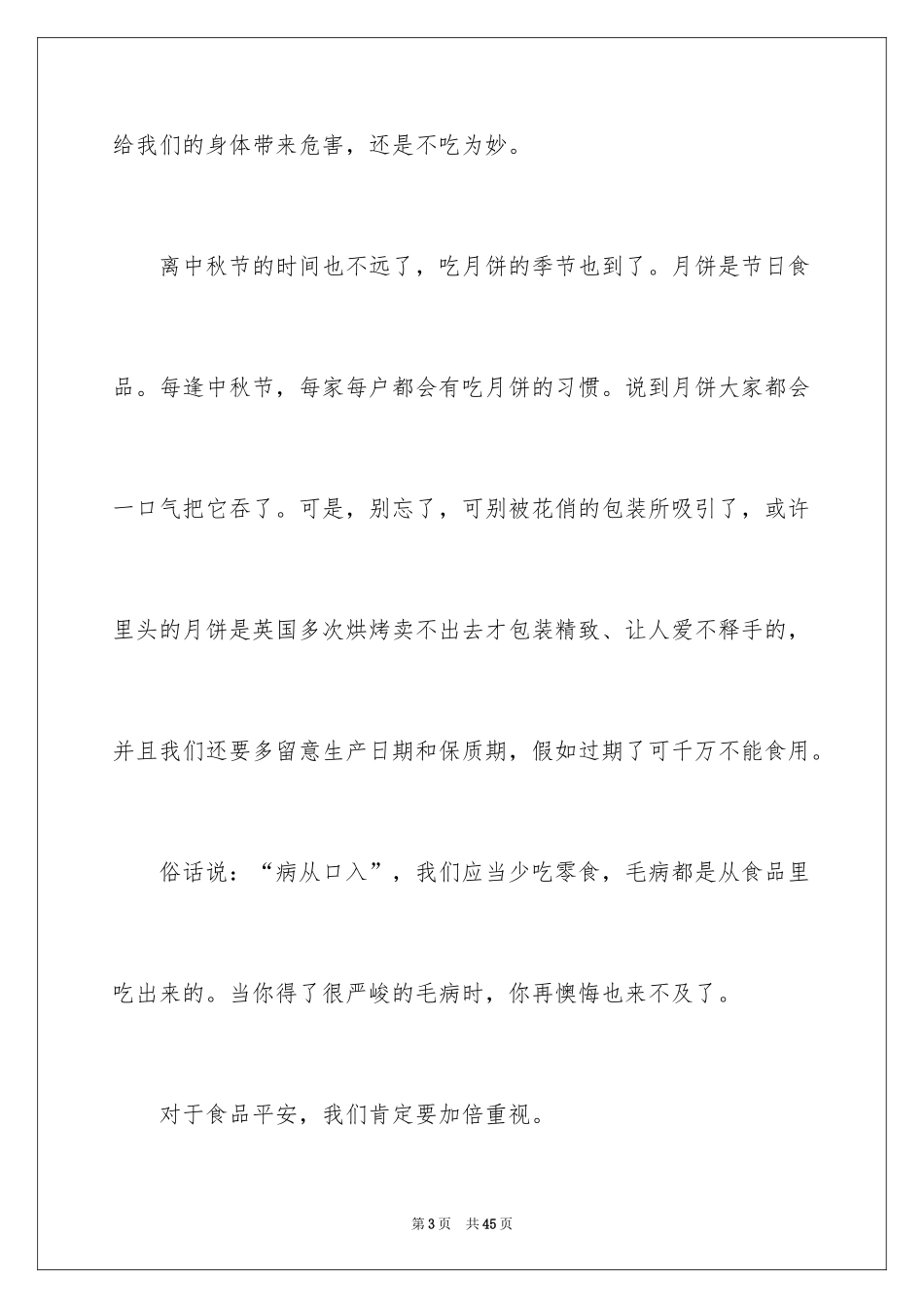 2024安全伴我行_第3页