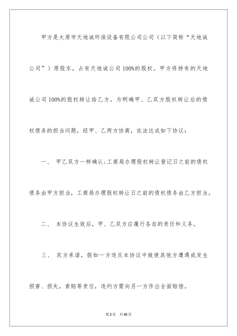 2024债务的协议书_30_第2页