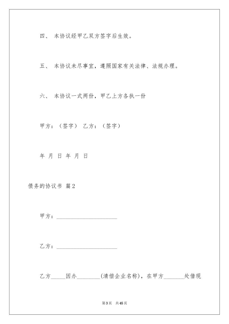 2024债务的协议书_30_第3页