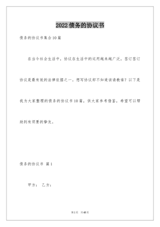 2024债务的协议书_30