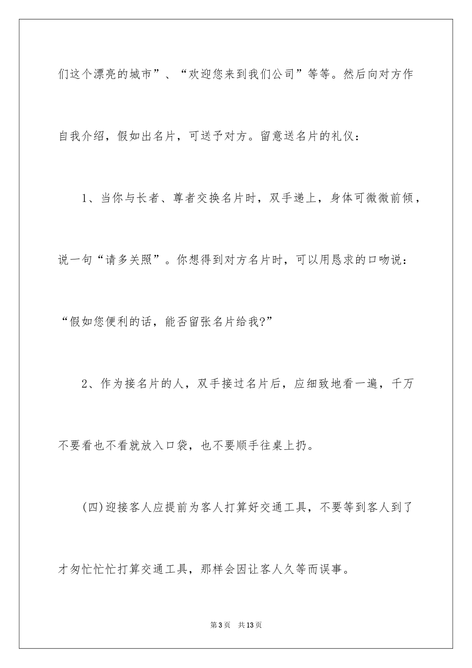 2024商务礼仪基础接待知识_第3页