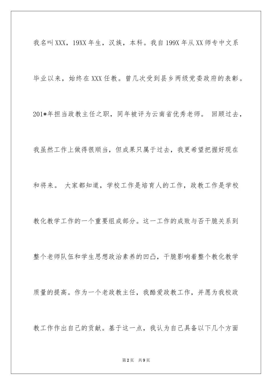 2024副校长竞聘演讲稿优秀_第2页