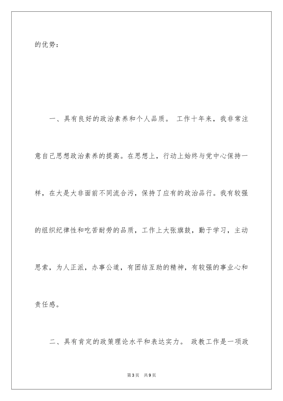 2024副校长竞聘演讲稿优秀_第3页