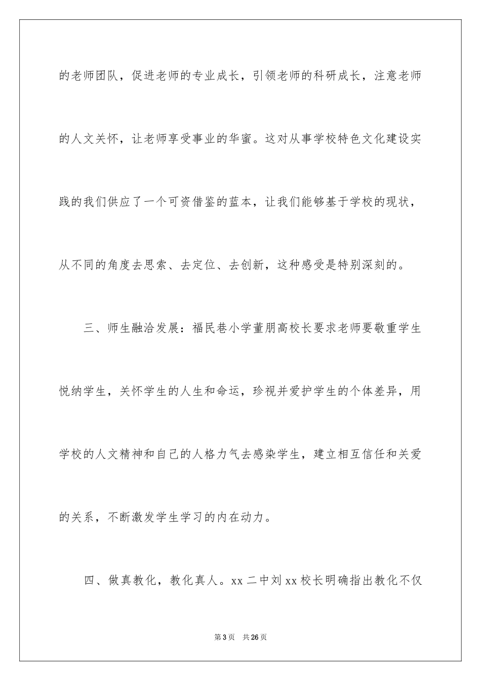 2024学习培训心得体会_110_第3页