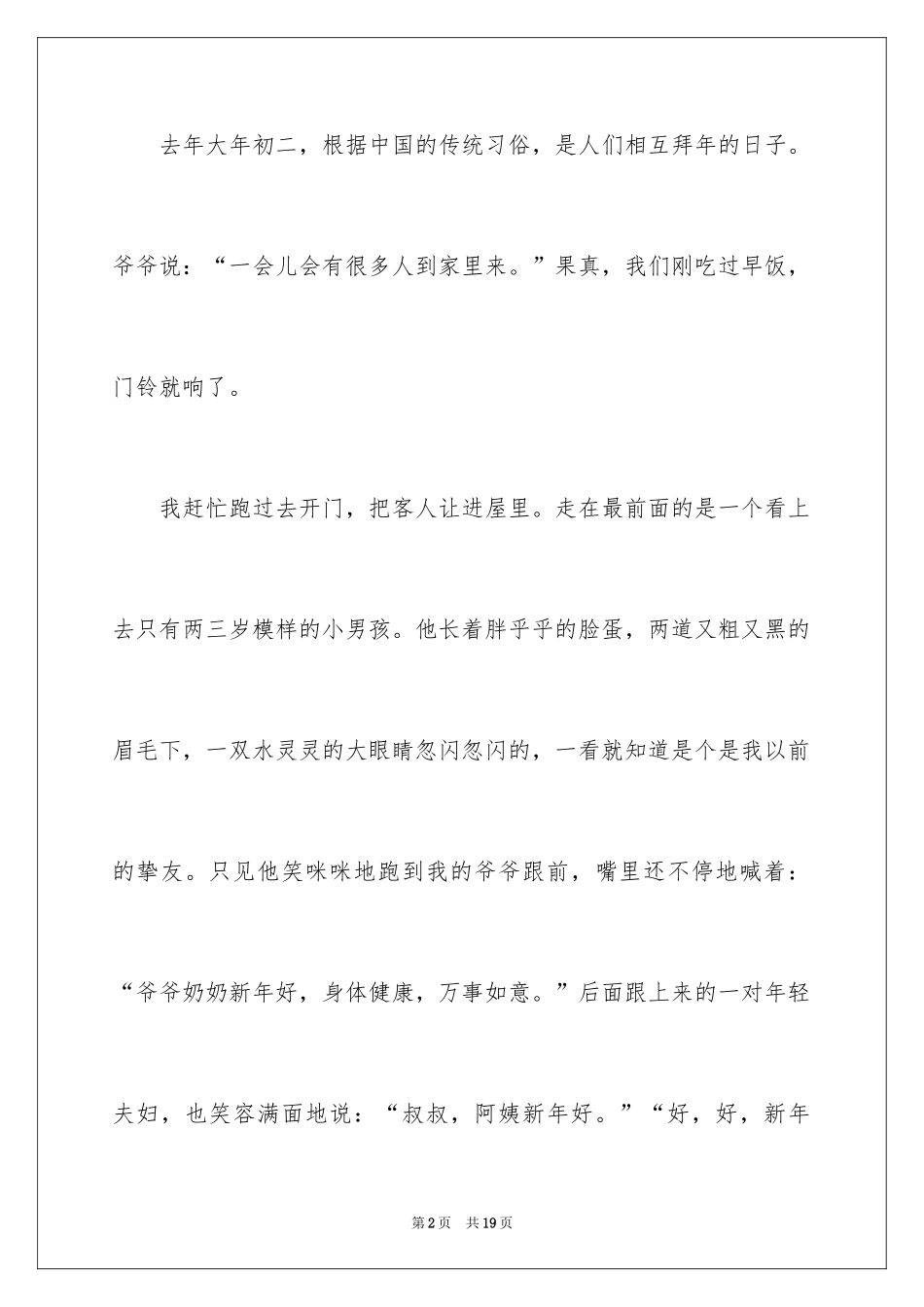 2024大年初二作文_120_第2页