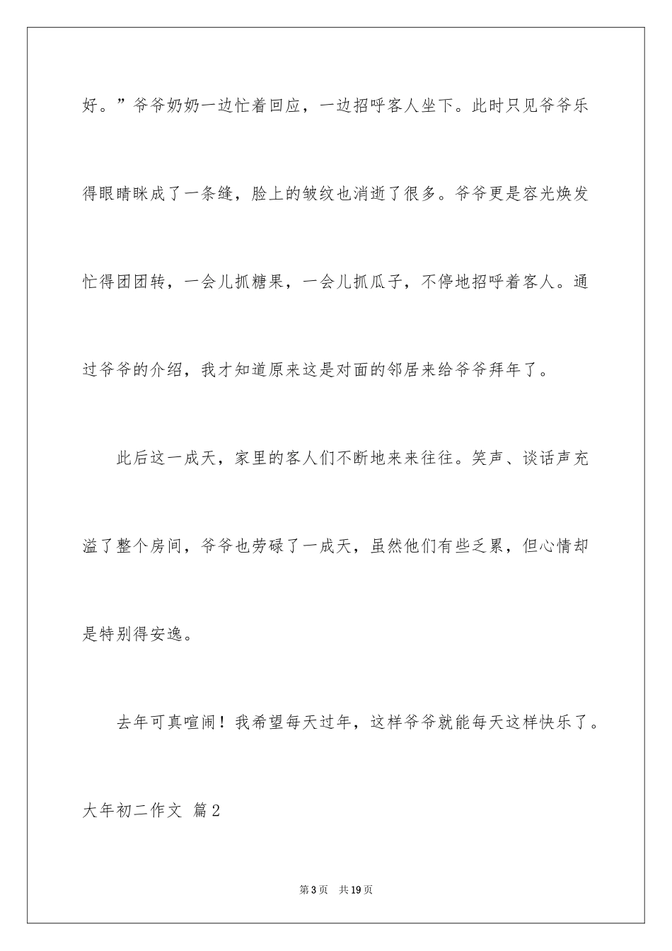 2024大年初二作文_120_第3页