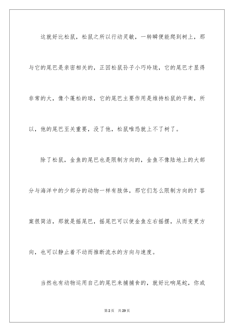 2024动物说明文作文_42_第2页