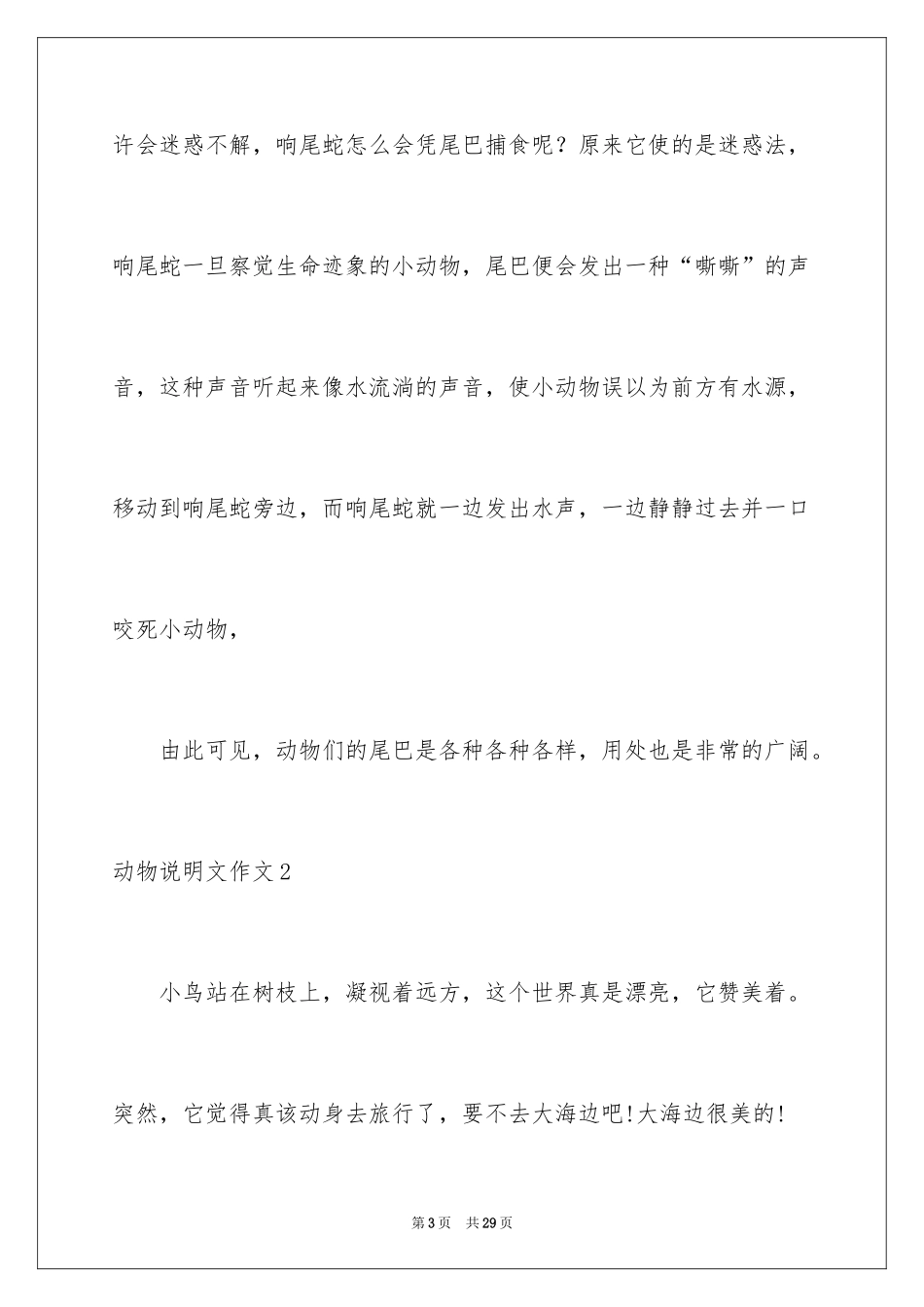 2024动物说明文作文_42_第3页