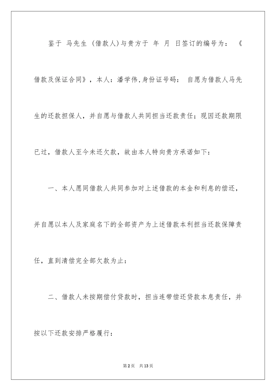 2024共同还款承诺书_22_第2页