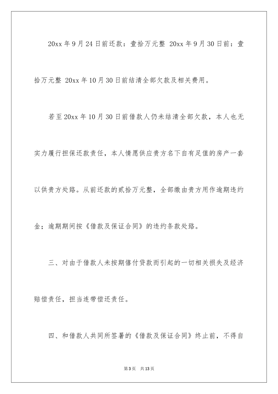 2024共同还款承诺书_22_第3页