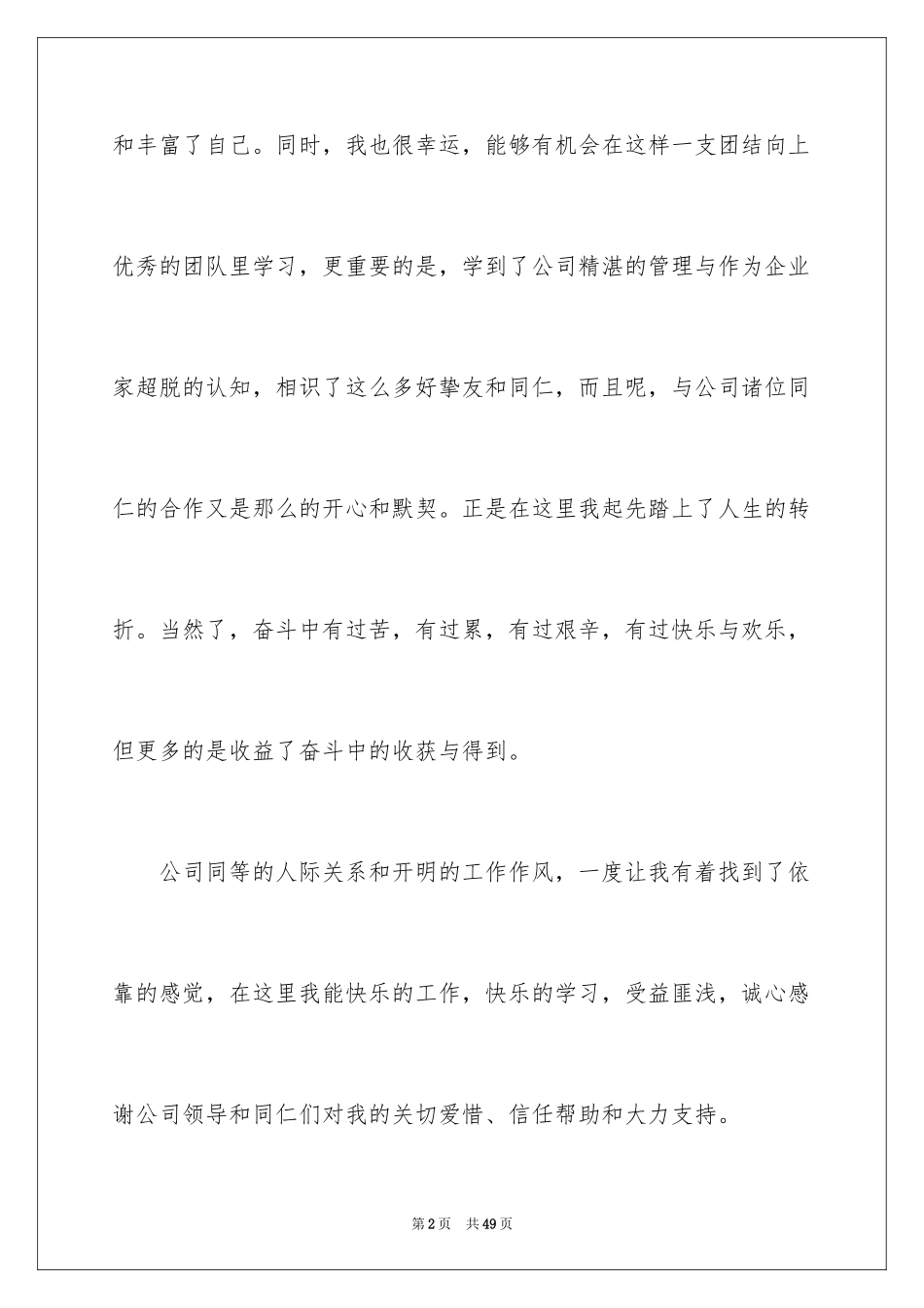 2024公司员工离职申请_1_第2页
