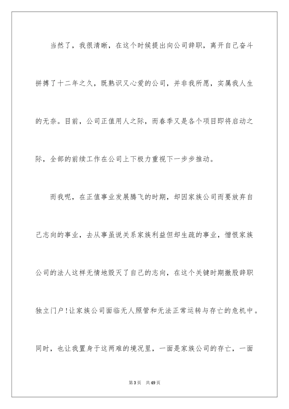 2024公司员工离职申请_1_第3页