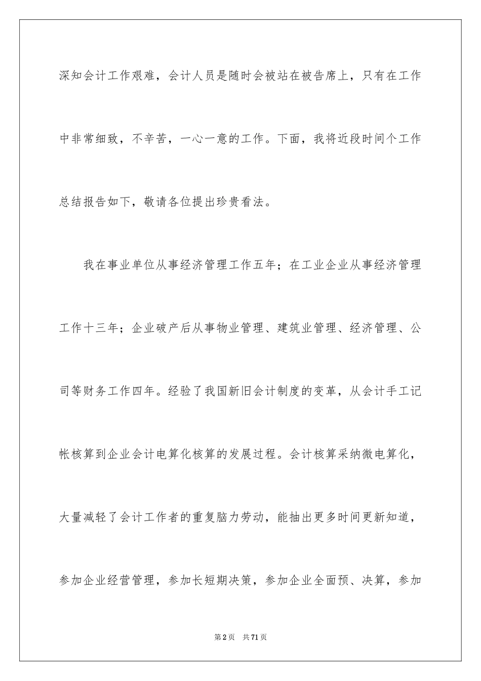 2024公司会计人员工作总结_第2页