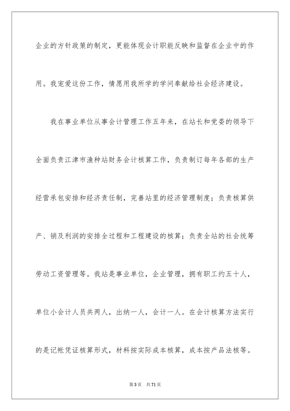 2024公司会计人员工作总结_第3页