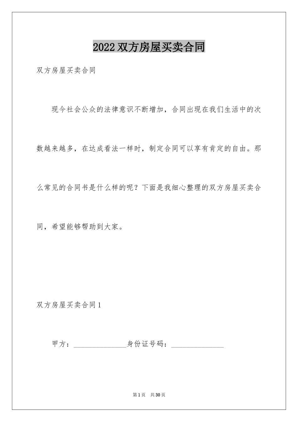 2024双方房屋买卖合同_第1页