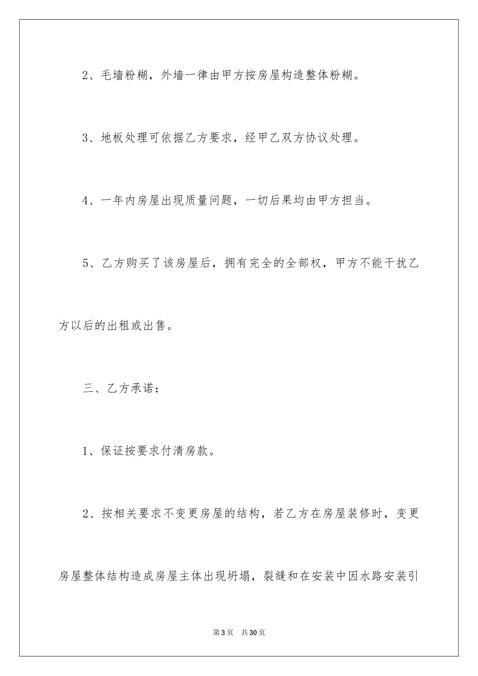 2024双方房屋买卖合同_第3页