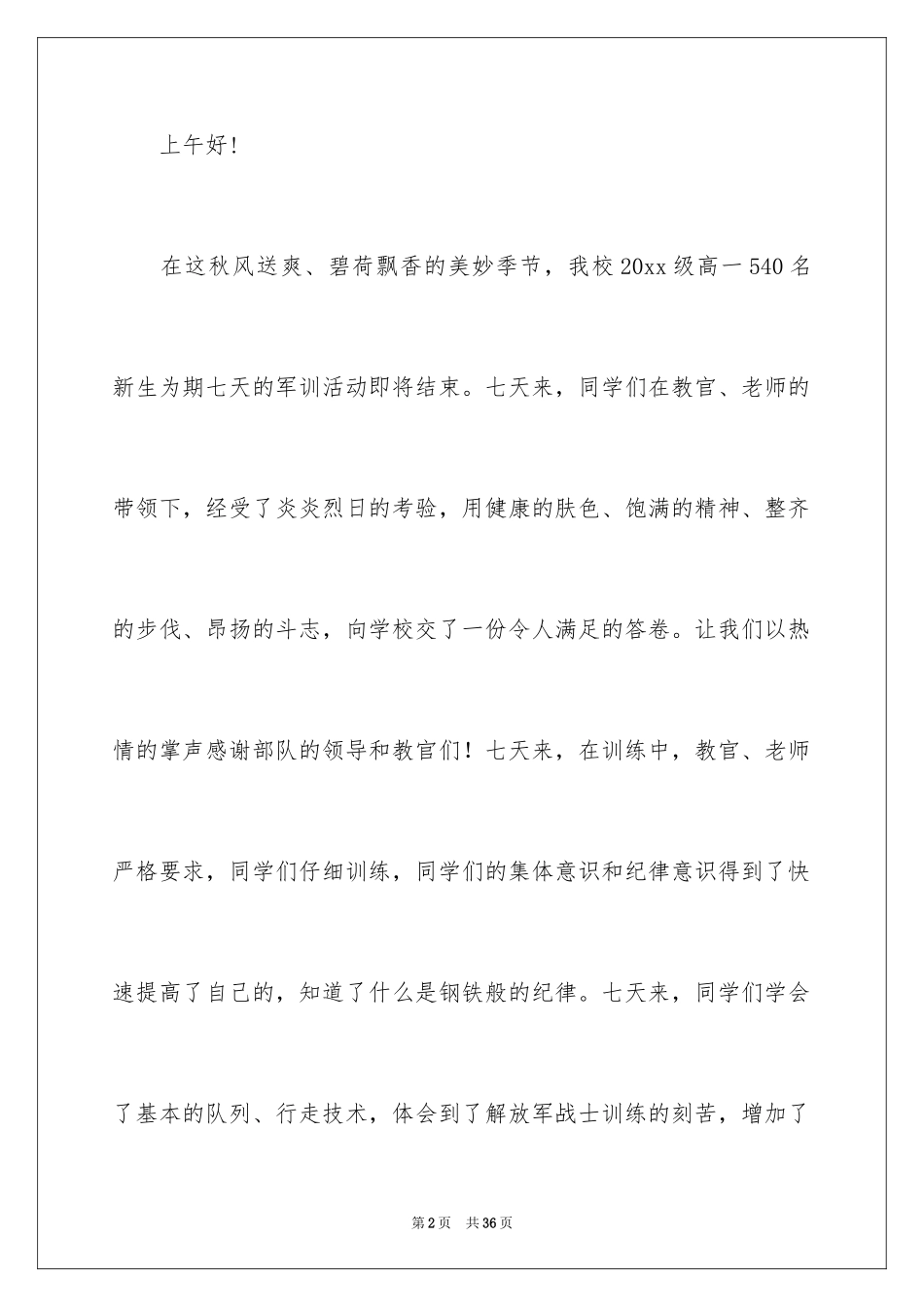 2024军训表彰大会主持词_1_第2页