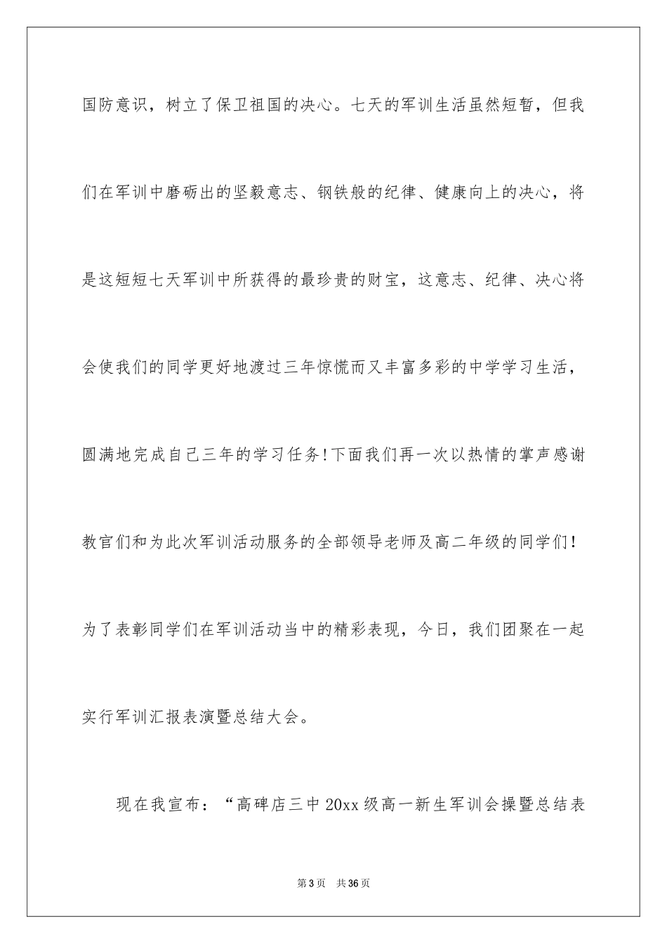 2024军训表彰大会主持词_1_第3页