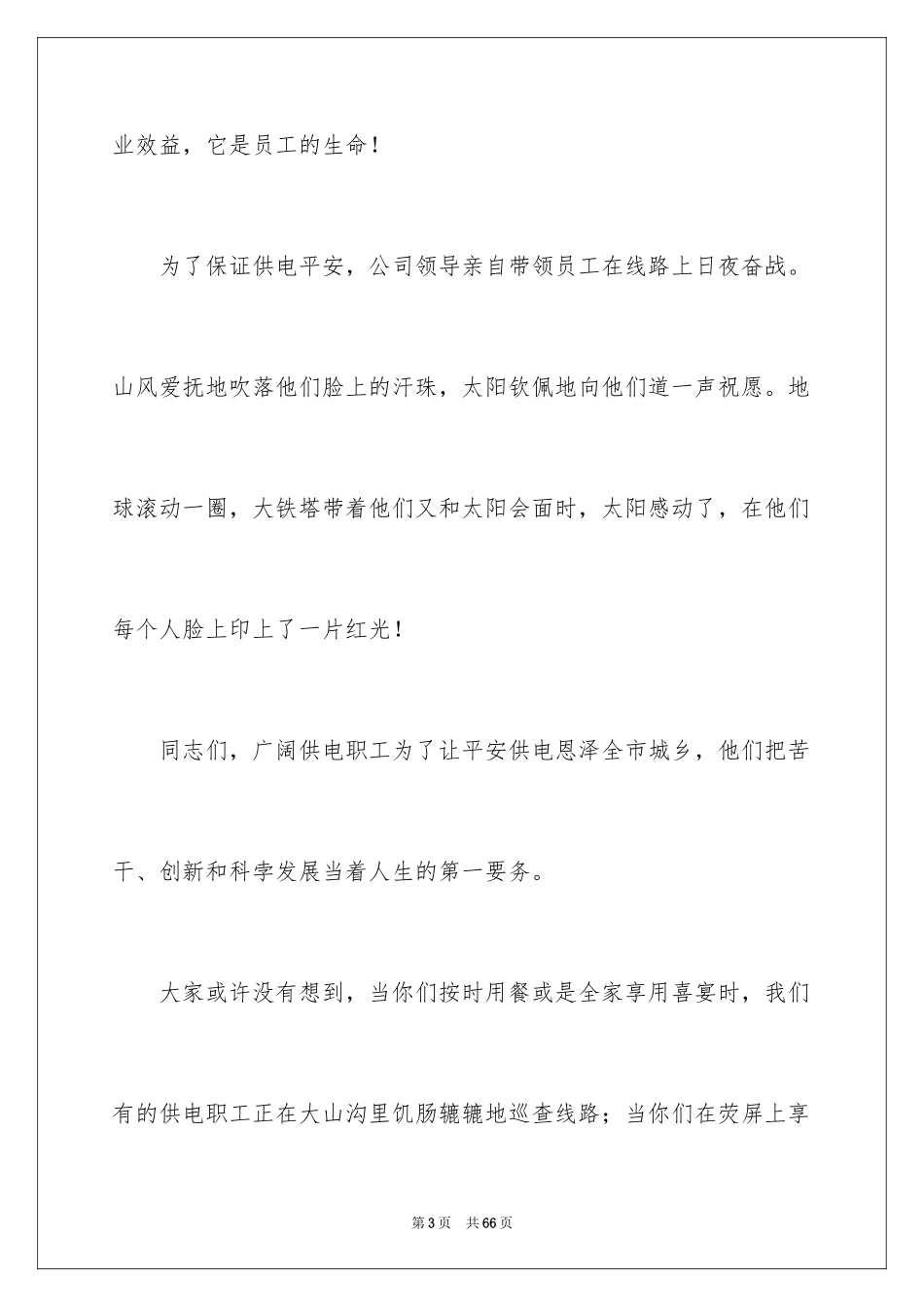 2024安全伴我同行演讲稿_1_第3页