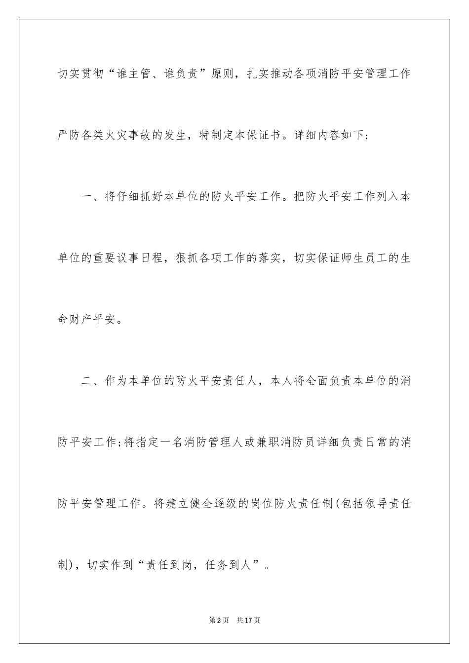 2024学生安全责任保证书_1_第2页