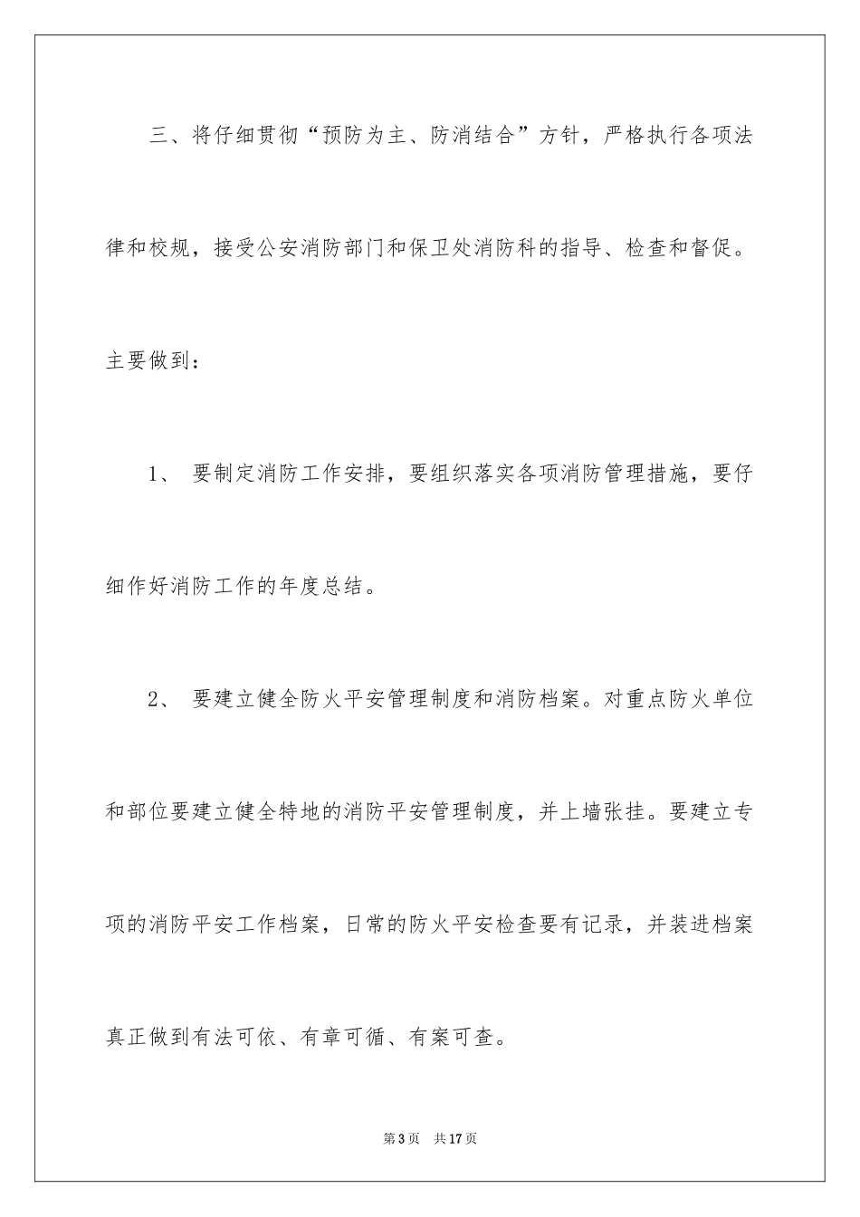 2024学生安全责任保证书_1_第3页