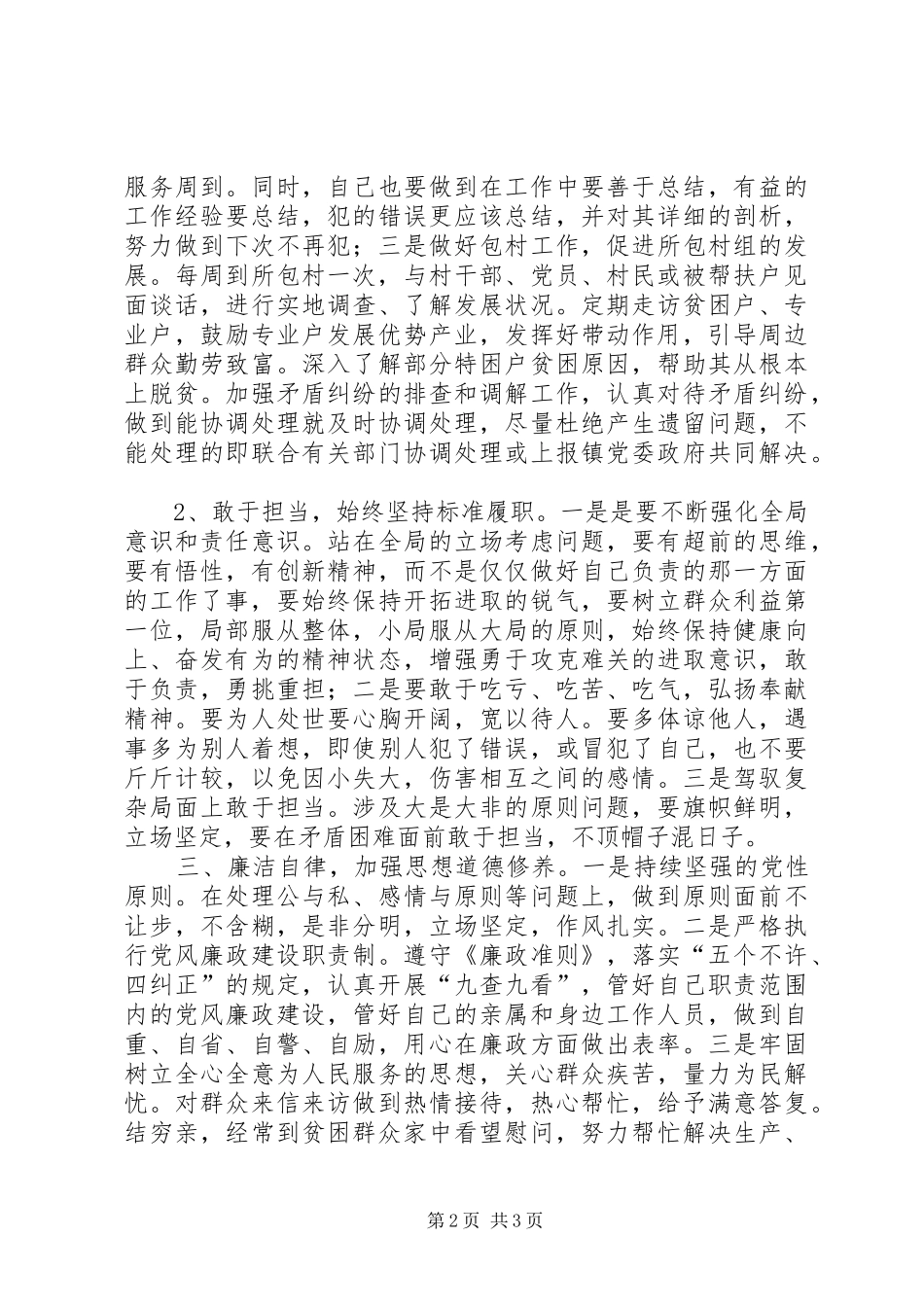 201X年副科级干部培训学习心得体会_第2页