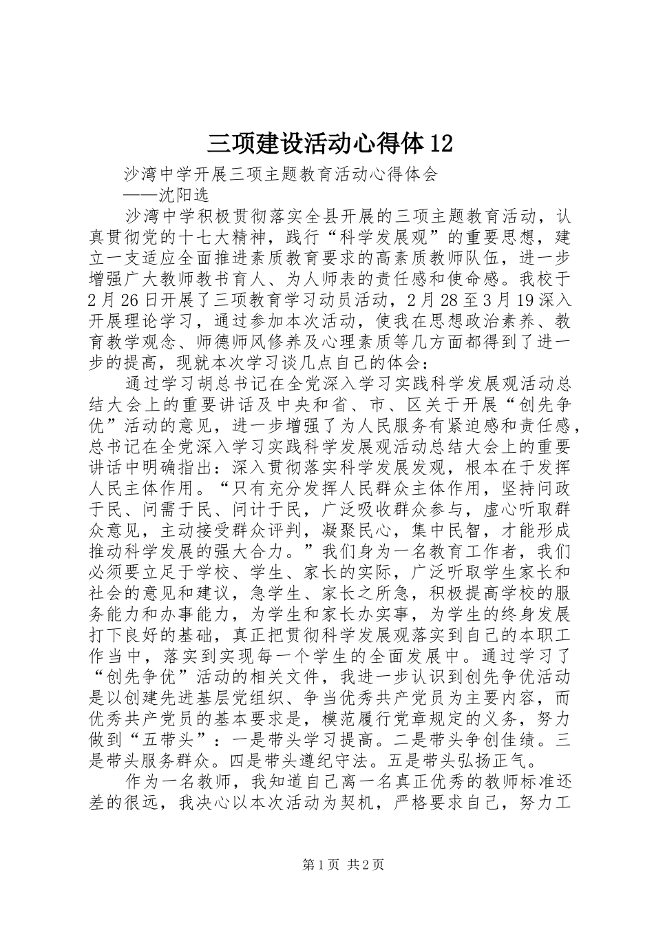 三项建设活动心得体12_1_第1页