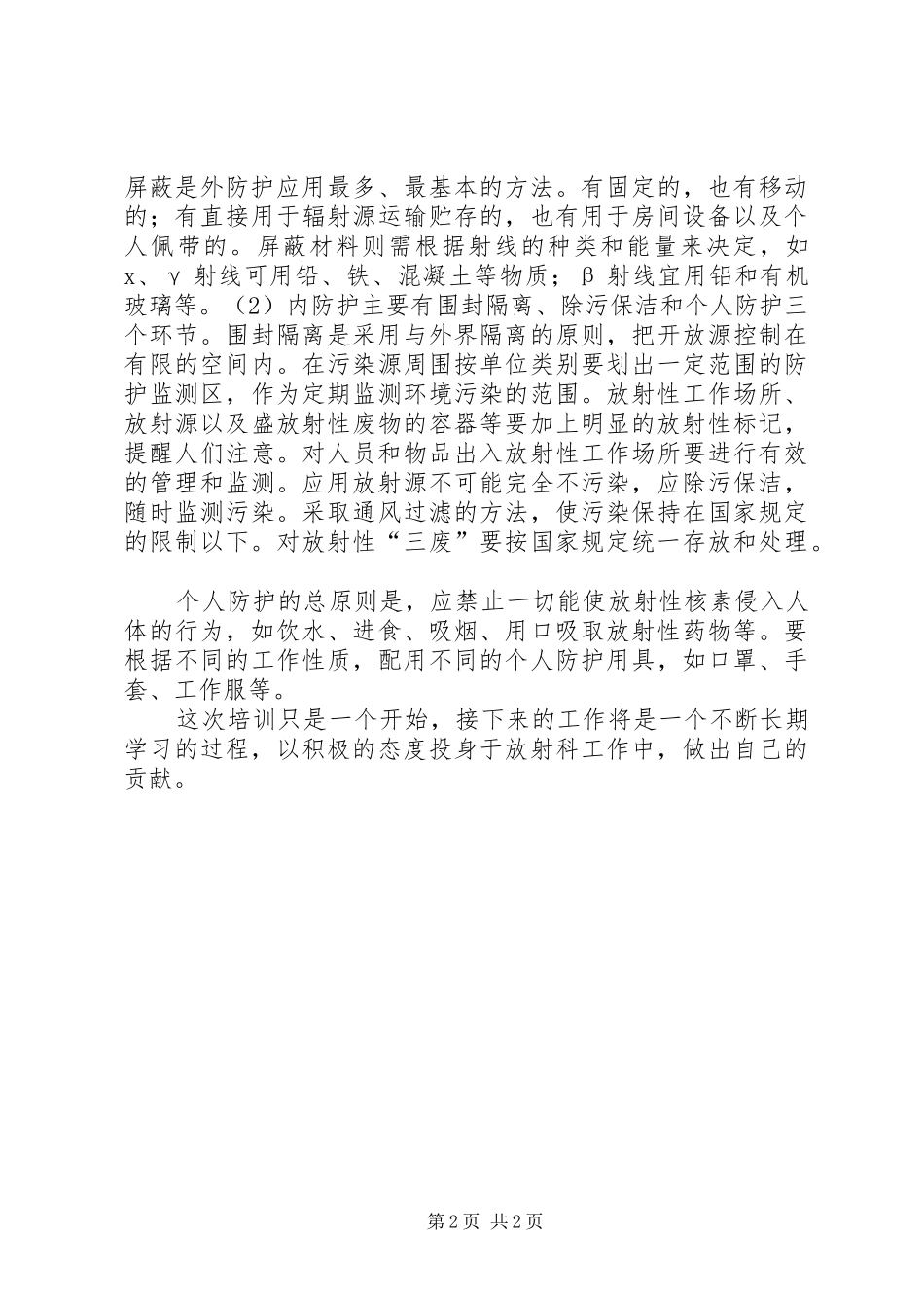 援外医疗放射工作体会_1_第2页