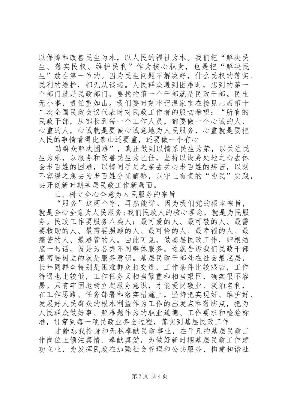 学校干部学习心得体会_第2页