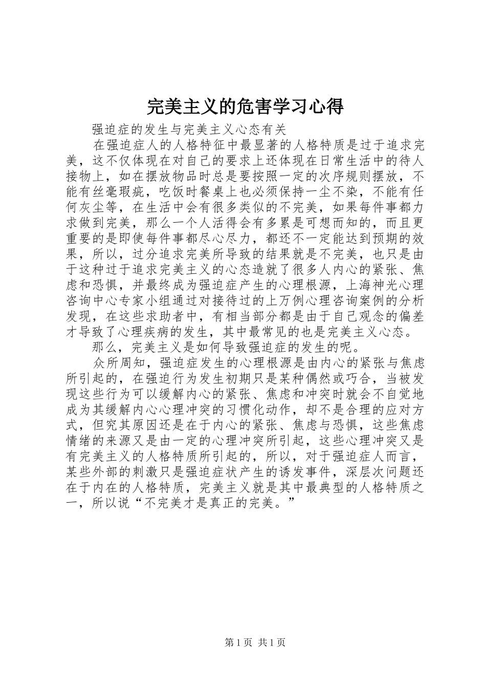 完美主义的危害学习心得_第1页