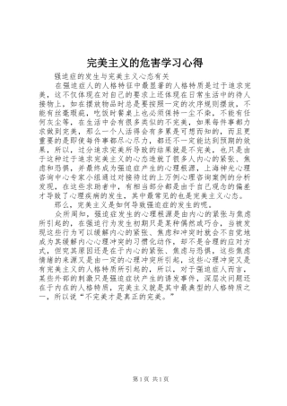 完美主义的危害学习心得